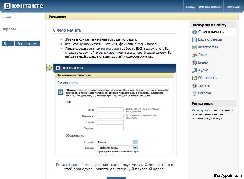 шаблон сайта Вконтакте для ucoz (new)