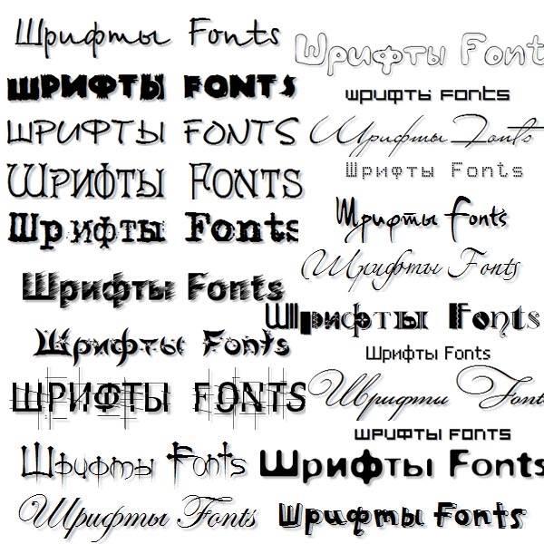 Красивые Русские шрифты