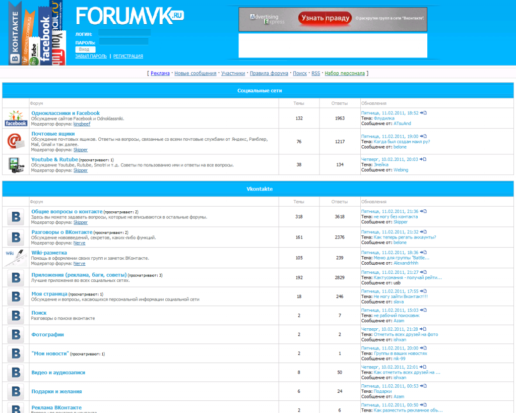 Скачать Шаблон форума ForumVK для систем ucoz
