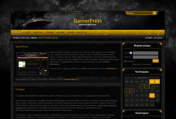 Игровой Шаблон "GamePress" для Ucoz