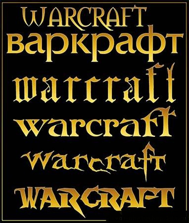 Шрифты Warcraft