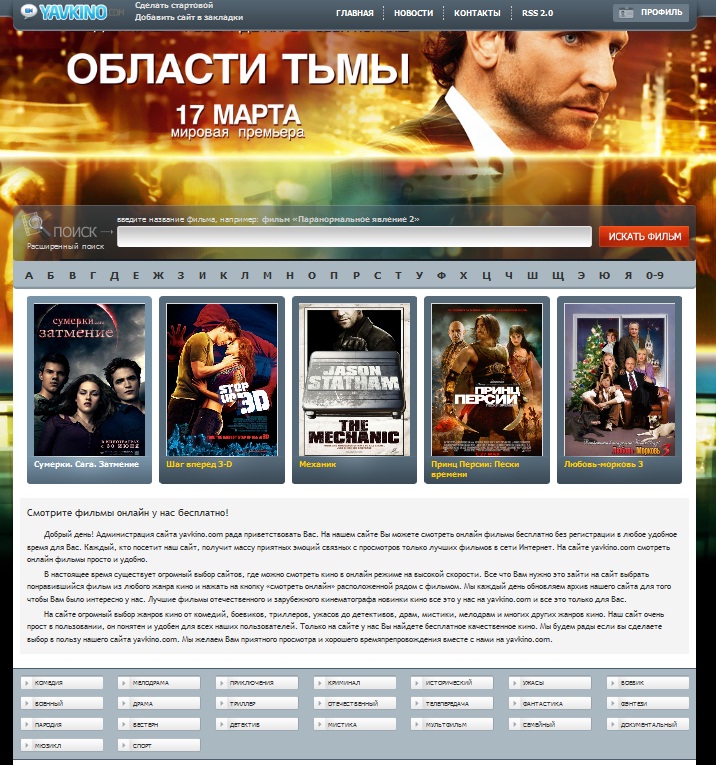 Шаблон сайта Я в Кино. для ucoz