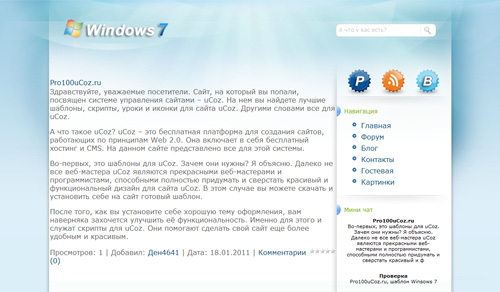 Windows 7 шаблон для uCoz