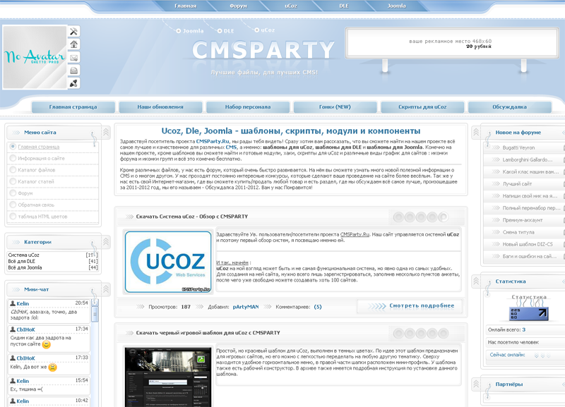 Новый Шаблон CMSparty для uCoz
