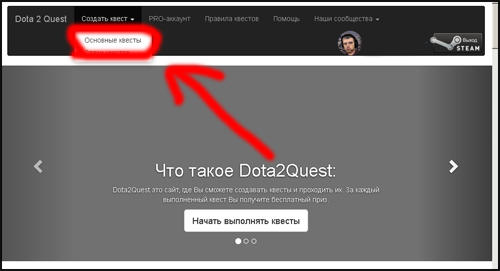  Dota2quest